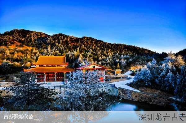 深圳龙岩古寺