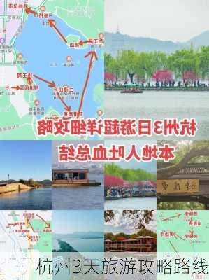 杭州3天旅游攻略路线