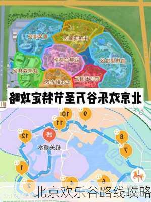 北京欢乐谷路线攻略