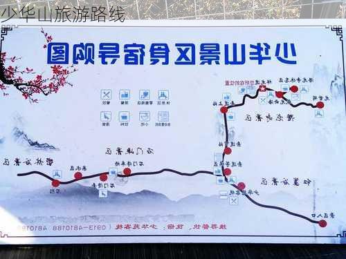 少华山旅游路线