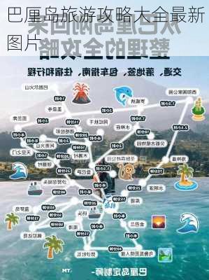 巴厘岛旅游攻略大全最新图片