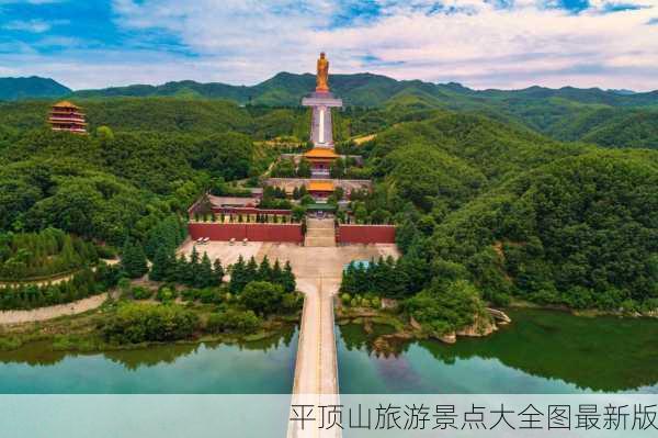 平顶山旅游景点大全图最新版