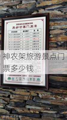 神农架旅游景点门票多少钱