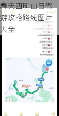 春天四明山自驾游攻略路线图片大全