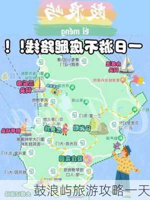 鼓浪屿旅游攻略一天