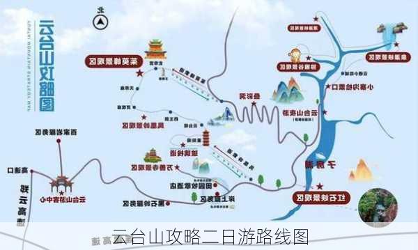 云台山攻略二日游路线图