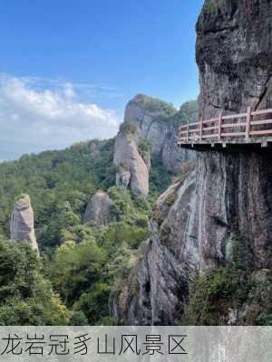 龙岩冠豸山风景区