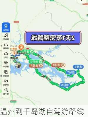 温州到千岛湖自驾游路线