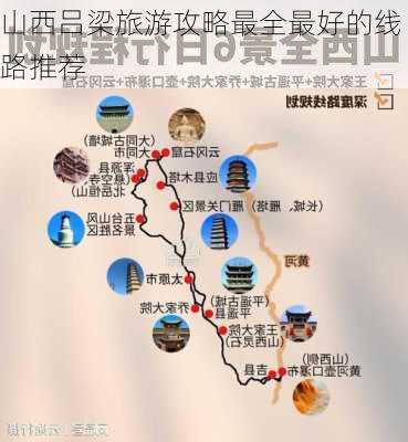 山西吕梁旅游攻略最全最好的线路推荐