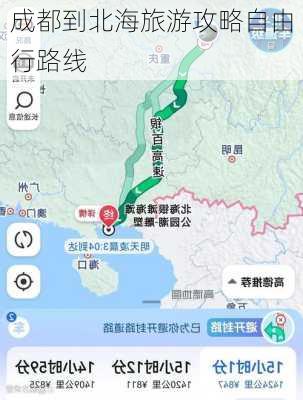 成都到北海旅游攻略自由行路线