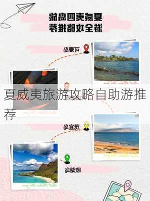 夏威夷旅游攻略自助游推荐