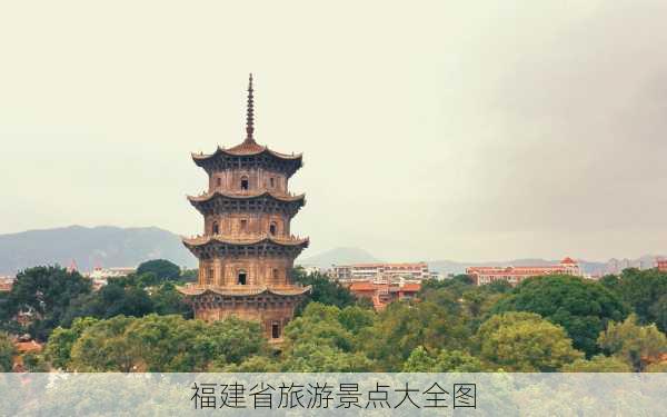 福建省旅游景点大全图