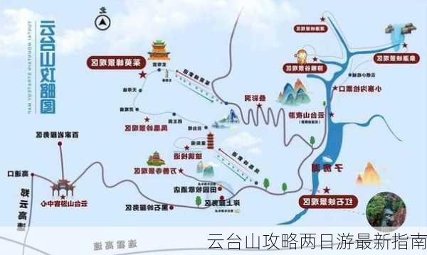 云台山攻略两日游最新指南