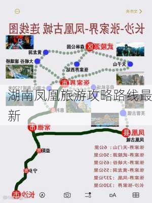 湖南凤凰旅游攻略路线最新