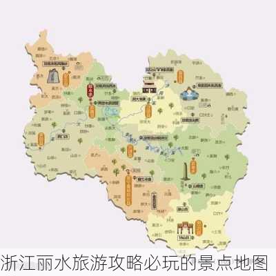 浙江丽水旅游攻略必玩的景点地图