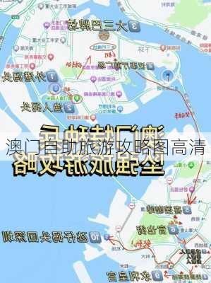 澳门自助旅游攻略图高清