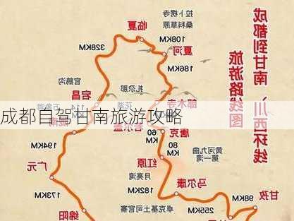 成都自驾甘南旅游攻略