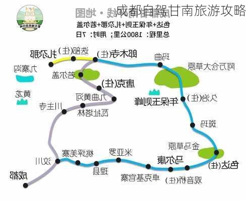 成都自驾甘南旅游攻略