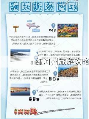 红河州旅游攻略