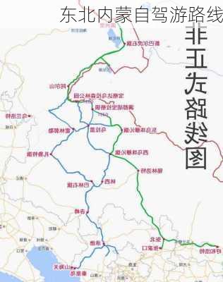 东北内蒙自驾游路线