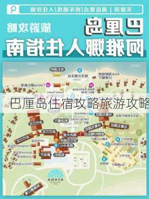 巴厘岛住宿攻略旅游攻略