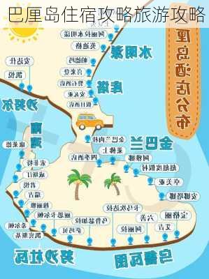 巴厘岛住宿攻略旅游攻略