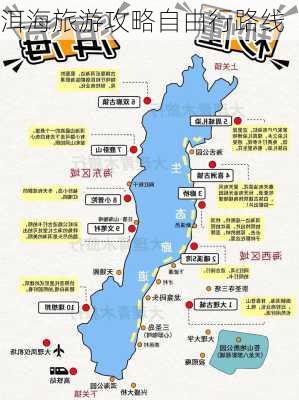 洱海旅游攻略自由行路线