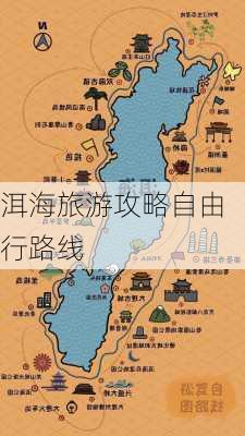 洱海旅游攻略自由行路线