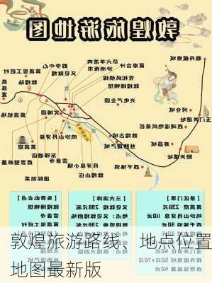 敦煌旅游路线、地点位置地图最新版