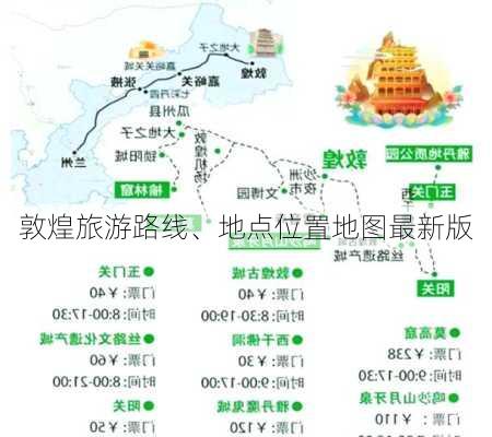 敦煌旅游路线、地点位置地图最新版