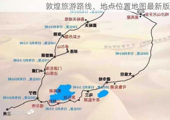 敦煌旅游路线、地点位置地图最新版