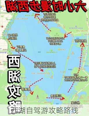 西湖自驾游攻略路线