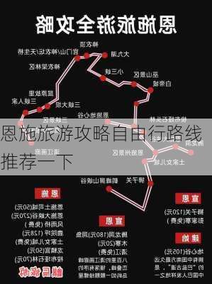 恩施旅游攻略自由行路线推荐一下