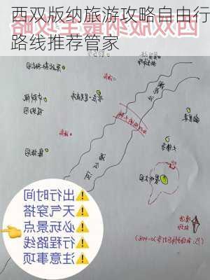 西双版纳旅游攻略自由行路线推荐管家