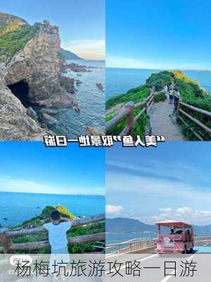 杨梅坑旅游攻略一日游