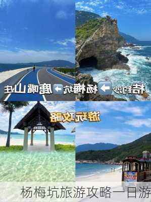 杨梅坑旅游攻略一日游