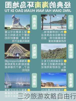 三沙旅游攻略自由行