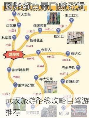 武汉旅游路线攻略自驾游推荐