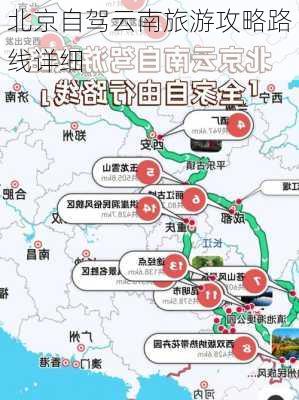 北京自驾云南旅游攻略路线详细