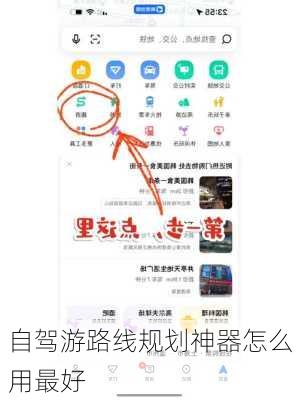 自驾游路线规划神器怎么用最好