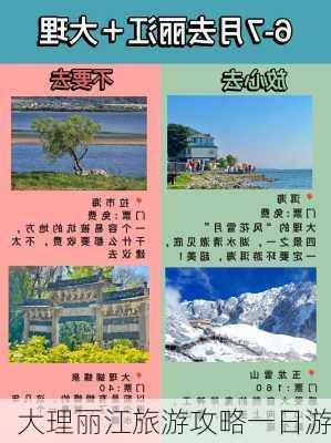 大理丽江旅游攻略一日游