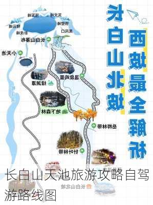 长白山天池旅游攻略自驾游路线图