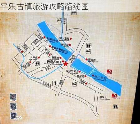 平乐古镇旅游攻略路线图