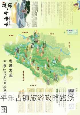 平乐古镇旅游攻略路线图