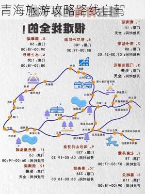 青海旅游攻略路线自驾