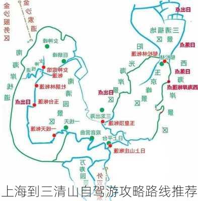 上海到三清山自驾游攻略路线推荐