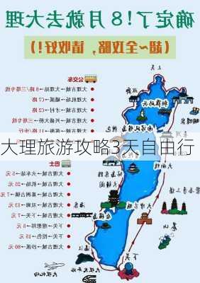 大理旅游攻略3天自由行