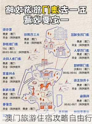 澳门旅游住宿攻略自由行