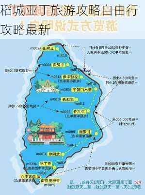 稻城亚丁旅游攻略自由行攻略最新