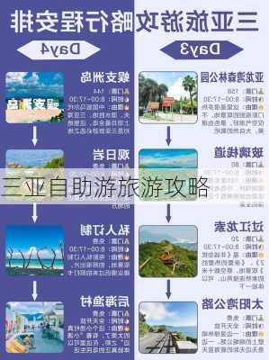 三亚自助游旅游攻略